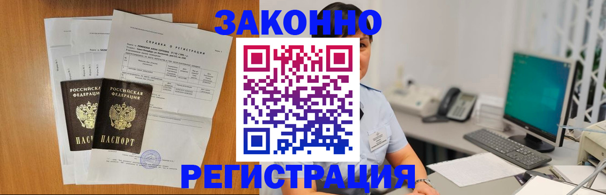 прописка поиск в Абакане