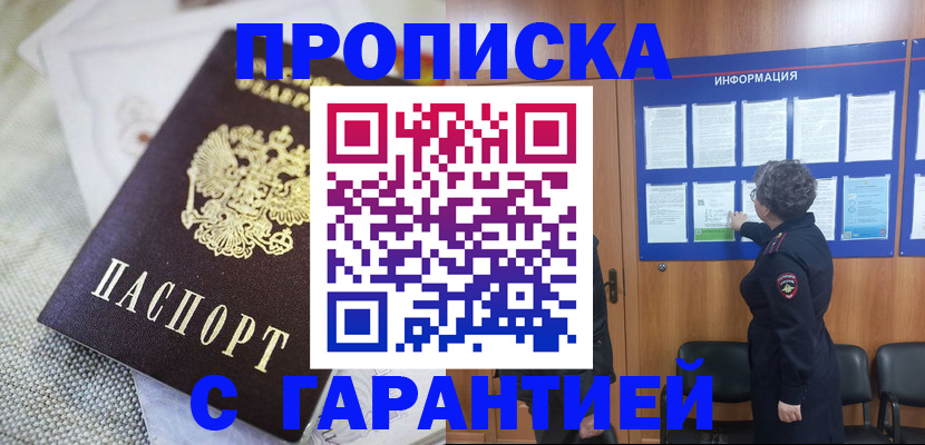 временная регистрация 2025 в Абакане