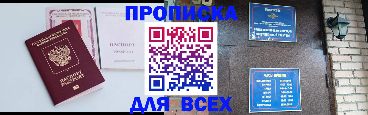 прописка для кредита в Абакане