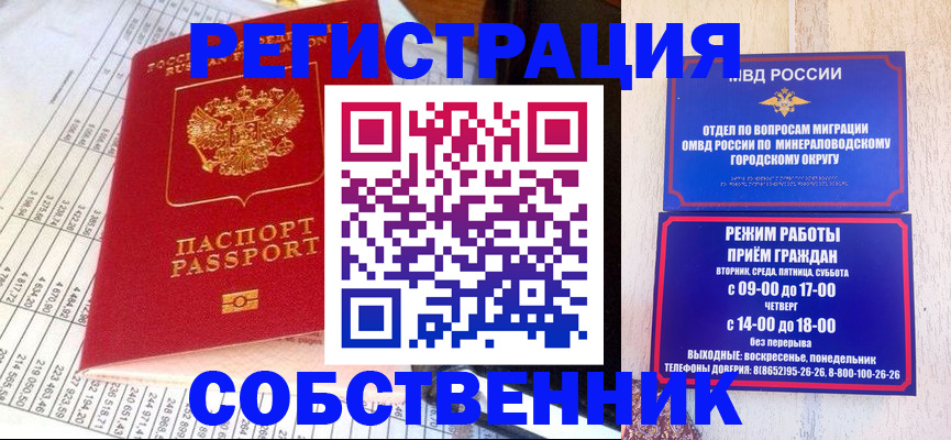 временная прописка в Абакане